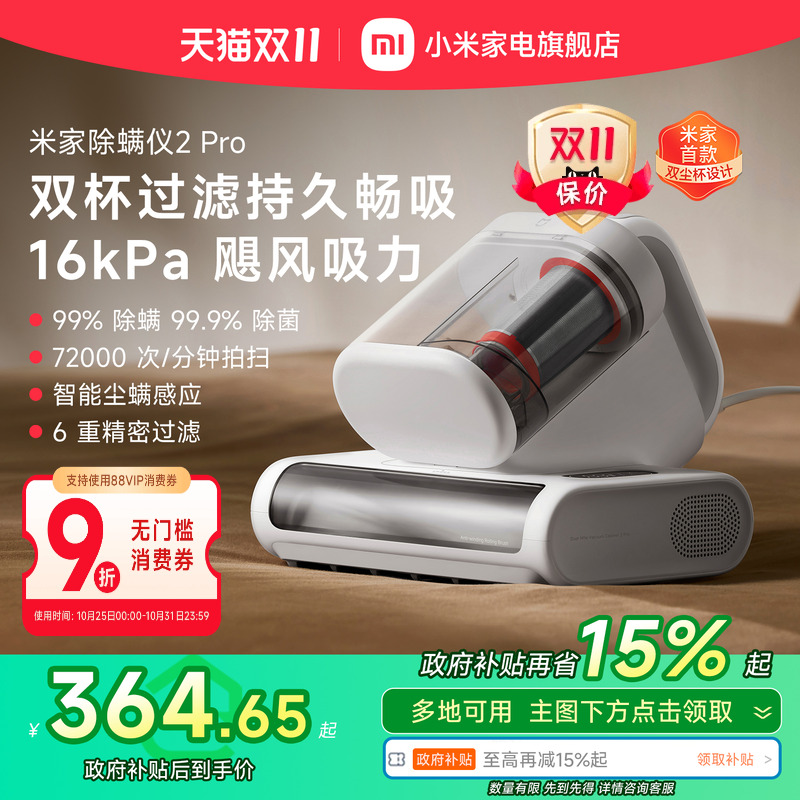 米家小米除螨仪2 Pro升级吸力双尘杯智能尘螨感应LED紫外线除菌