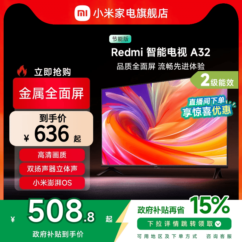 小米电视32英寸平板电视机Redmi A32 节能版高清全面屏L