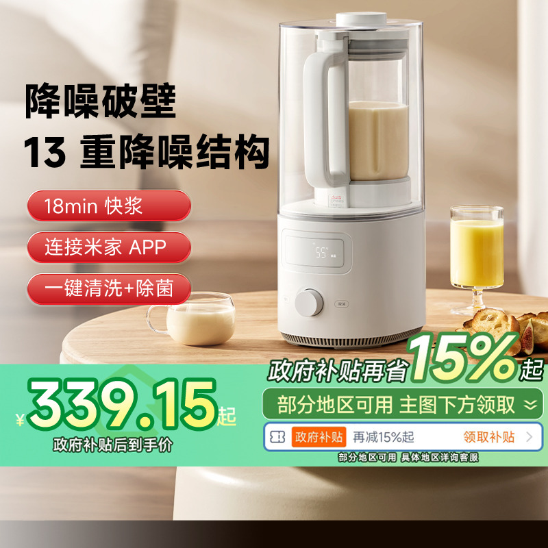 【政府补贴15%起】小米米家多功能轻音破壁机豆浆机榨汁机S2