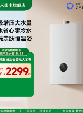 小米米家燃气热水器18LS2大水量零冷水增压家用