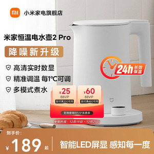 米家恒温电水壶2Pro家用一体降噪不锈钢电热水壶