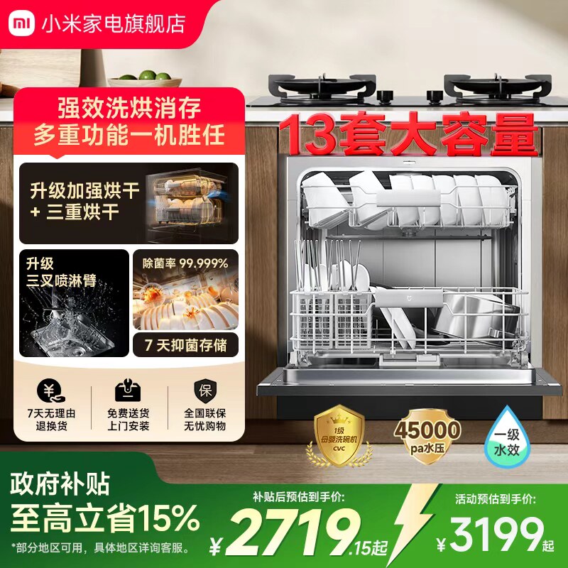 小米米家洗碗机家用13套大容量强烘干灶下嵌入式一级水效双驱变频