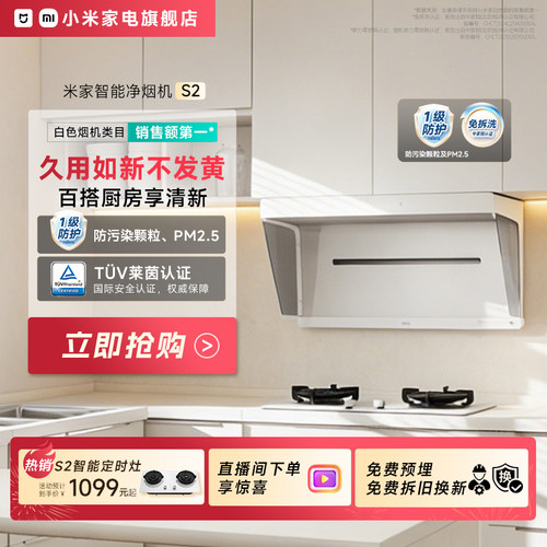 [咨询享优惠]厨房百搭净烟机S2