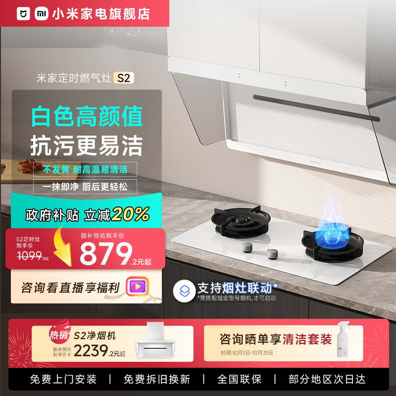 直播间下单享燃气灶优惠