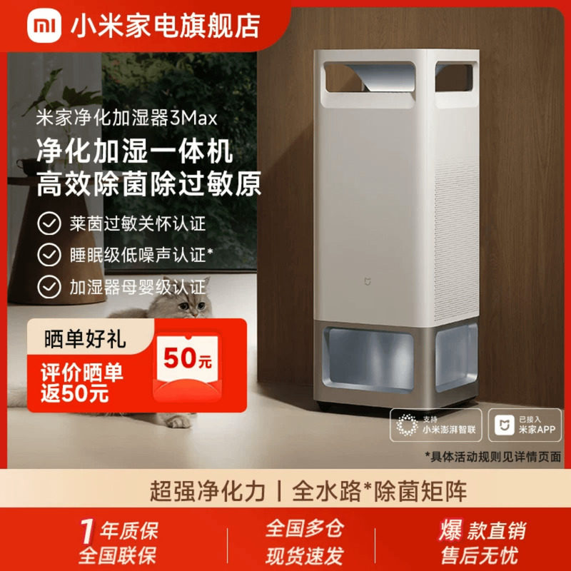 小米正品米家空气净化加湿器3Max除过敏原无雾家用卧室除菌一体机