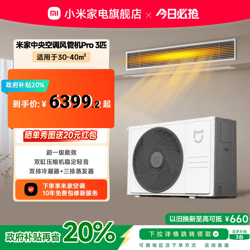 小米米家3匹中央空调风管机Pro超一级能效嵌入式一拖一变频智能