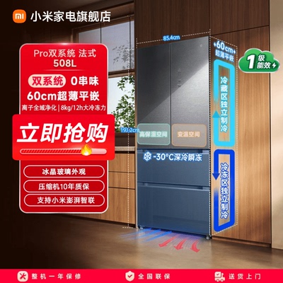 小米米家冰箱法式Pro508L双系统
