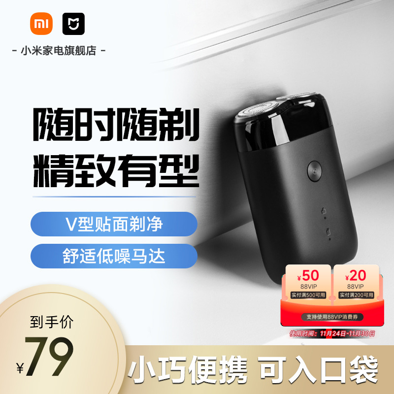 小米品旗米家电动剃须刀S100双刀头男士刮胡刀水洗快充胡须刀便携