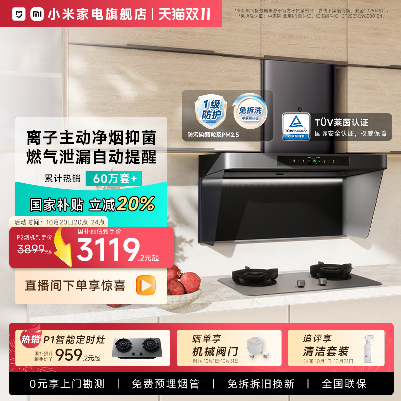 小米米家净烟机P2欧式抽油烟机变频抽油烟机顶吸式智能家用大吸力