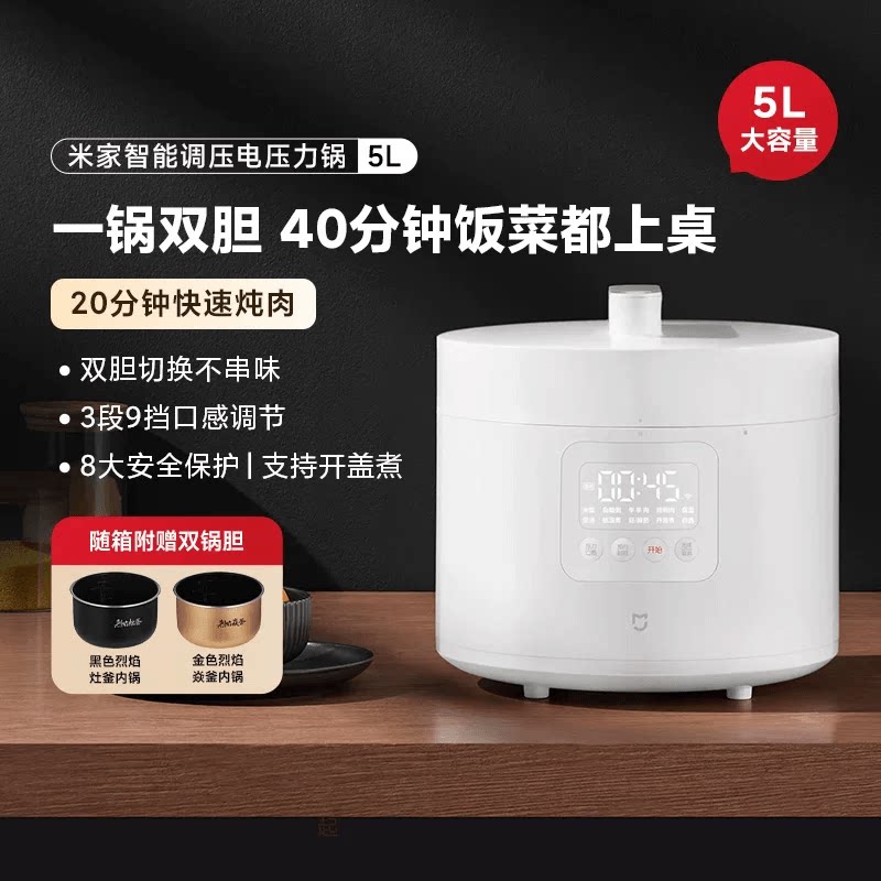 小米米家智能电压力锅5L大容量家用高压锅