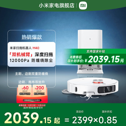扫地机器人M40小米米家防缠绕
