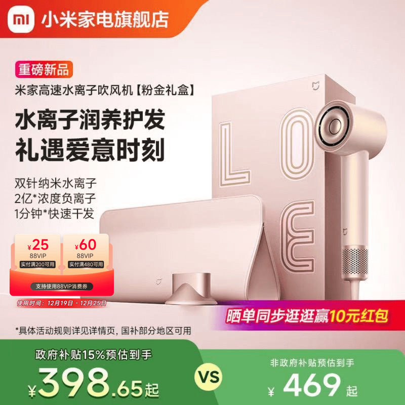 小米米家高速水离子吹风机粉金礼盒家用恒温护发风筒负离子礼物