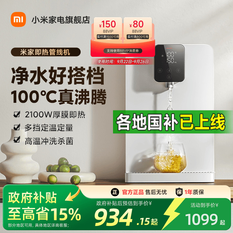 米家即热管线机壁挂式家用直饮机净水器一体机线管饮水机