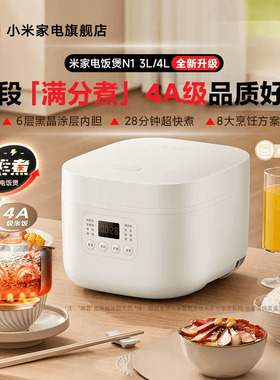 米家电饭煲N1节能版电饭煲家用4-6人煮饭电饭锅