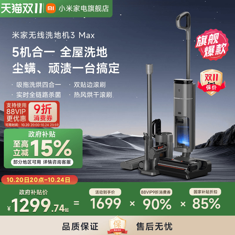 五机合一全屋洗地 180°躺平洗地