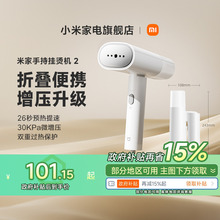 【政府补贴15%起】小米米家手持折叠挂烫机2家用小型便携熨烫衣