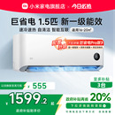 小米巨省电空调挂机冷暖两用1.5匹新一级能效变频家用智能互联
