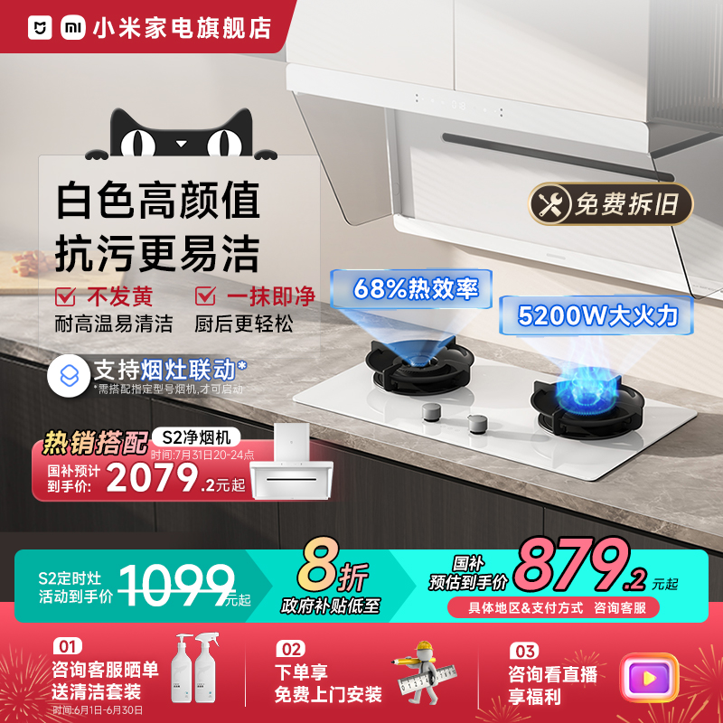 小米米家智能白色燃气灶S2定时家用嵌入式天然气炉灶厨房煤气灶