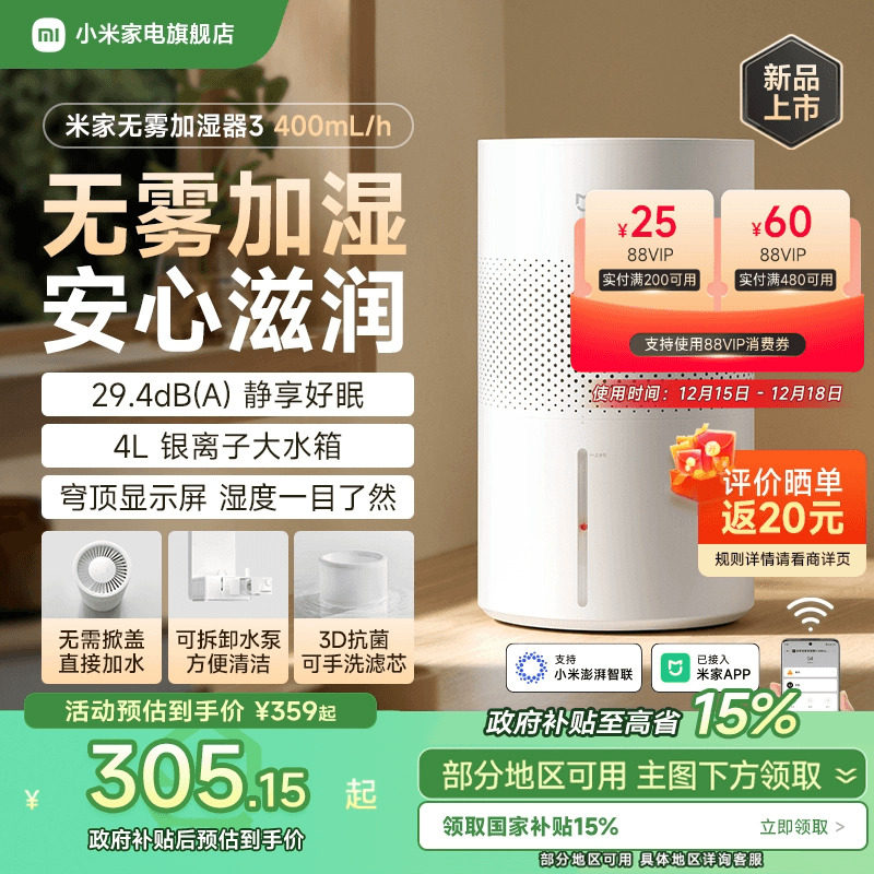【新品】小米旗舰店米家无雾加湿器3 400mL/h家用卧室空调房静音