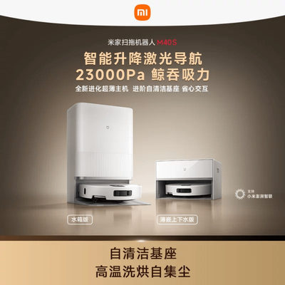 新品小米米家扫地机器人M40S扫拖吸一体超薄家用