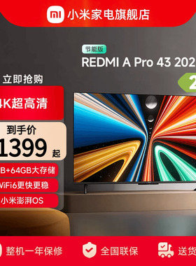 小米REDMI A Pro43英寸高清大存储平板电视机2025以旧换新补贴