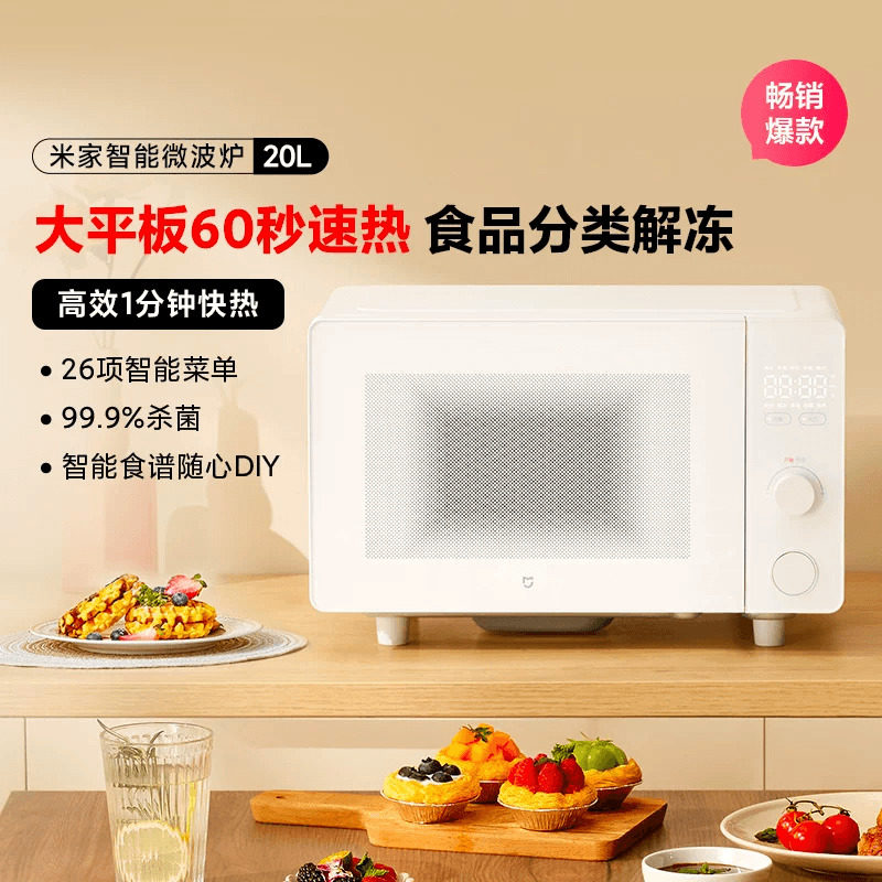 小米微波炉智能家用小型多功能超大平板20L图片