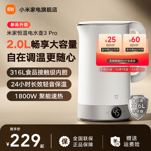 米家恒温电水壶3Pro烧热水壶保温一体316不锈钢2L家用智能开水壶
