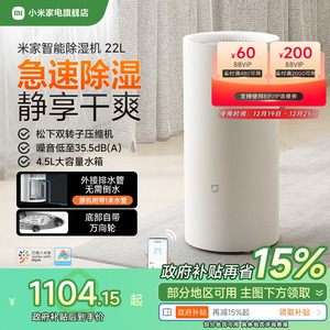 【政府补贴15%】米家除湿机22L家用静音抽湿机客厅卧室智能吸湿器