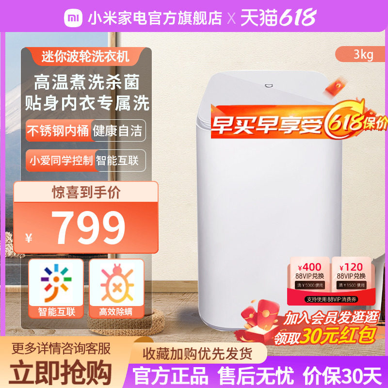 小米米家3kg婴儿迷你全自动洗衣机小型波轮家用儿童内衣除菌宝宝