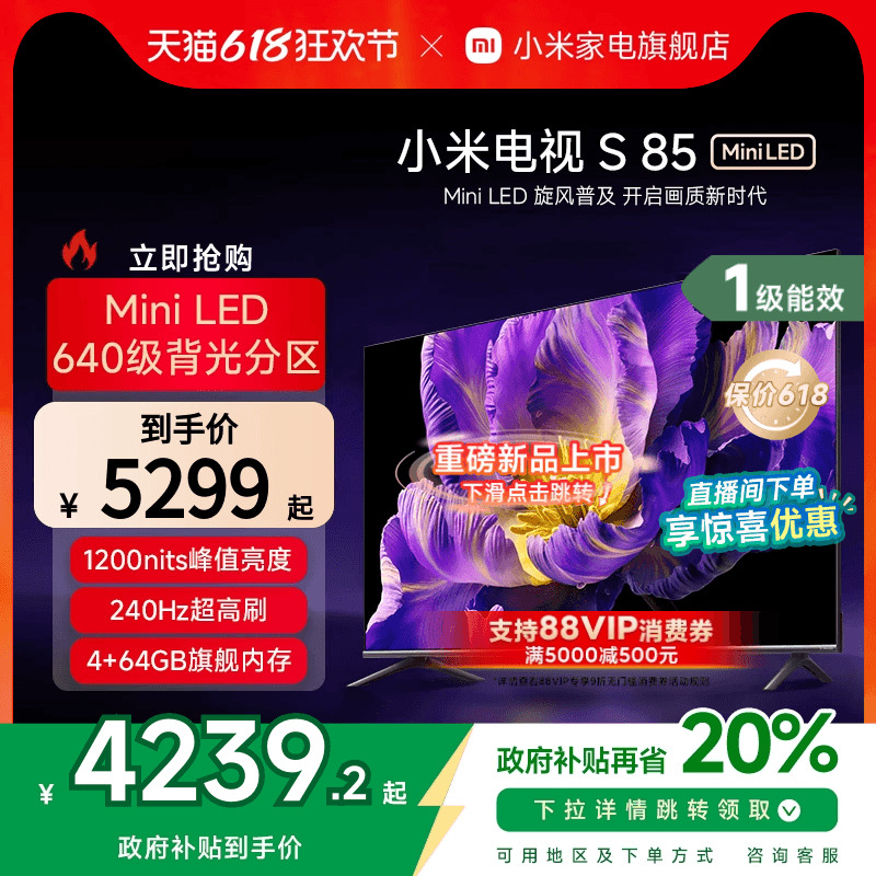 小米电视S85 MiniLED高阶分区 240Hz超高刷平板电视