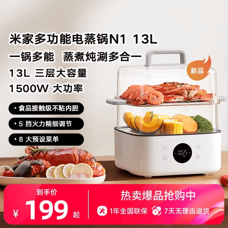 【政府补贴15%】小米米家电蒸锅13L家用早餐机大容量电煮锅