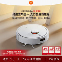 小米米家扫地机扫拖一体增强版