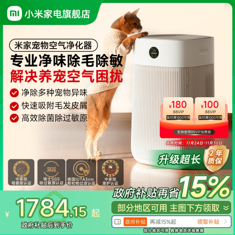 【政府补贴15%】米家宠物空气净化器除异味过敏原猫用吸猫毛浮毛