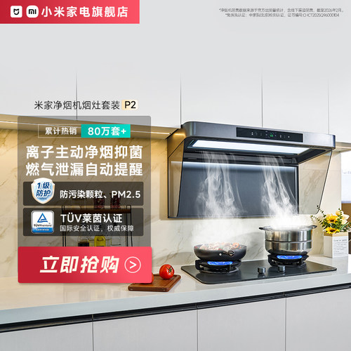 【咨询享优惠】旗舰顶吸净烟机P2