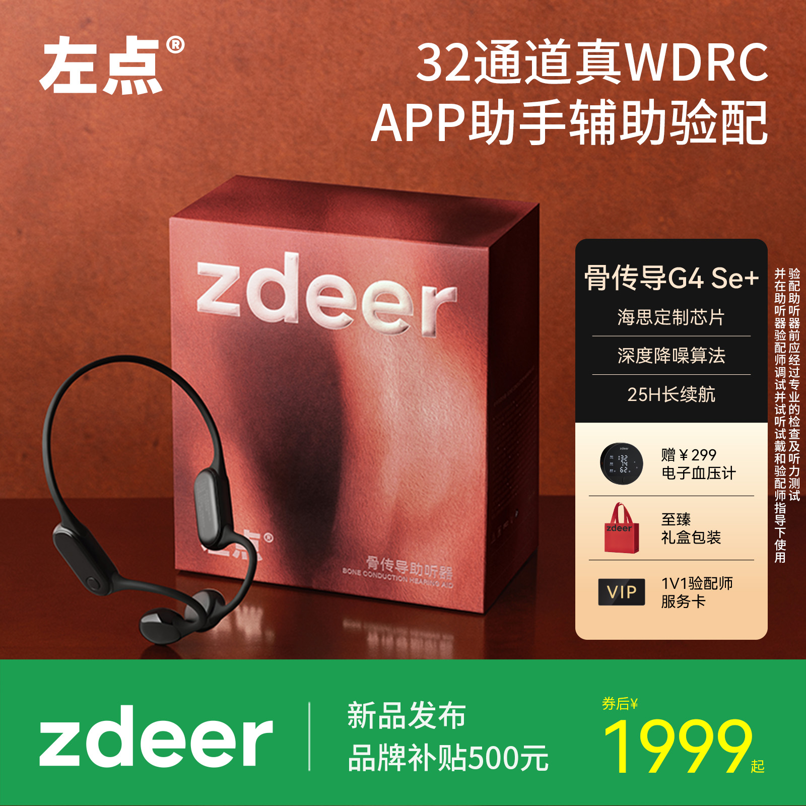 4代首发】左点骨传导助听器