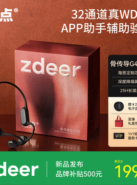 zdeer左点骨传导助听器老人专用正品老年人耳聋耳背无线骨导