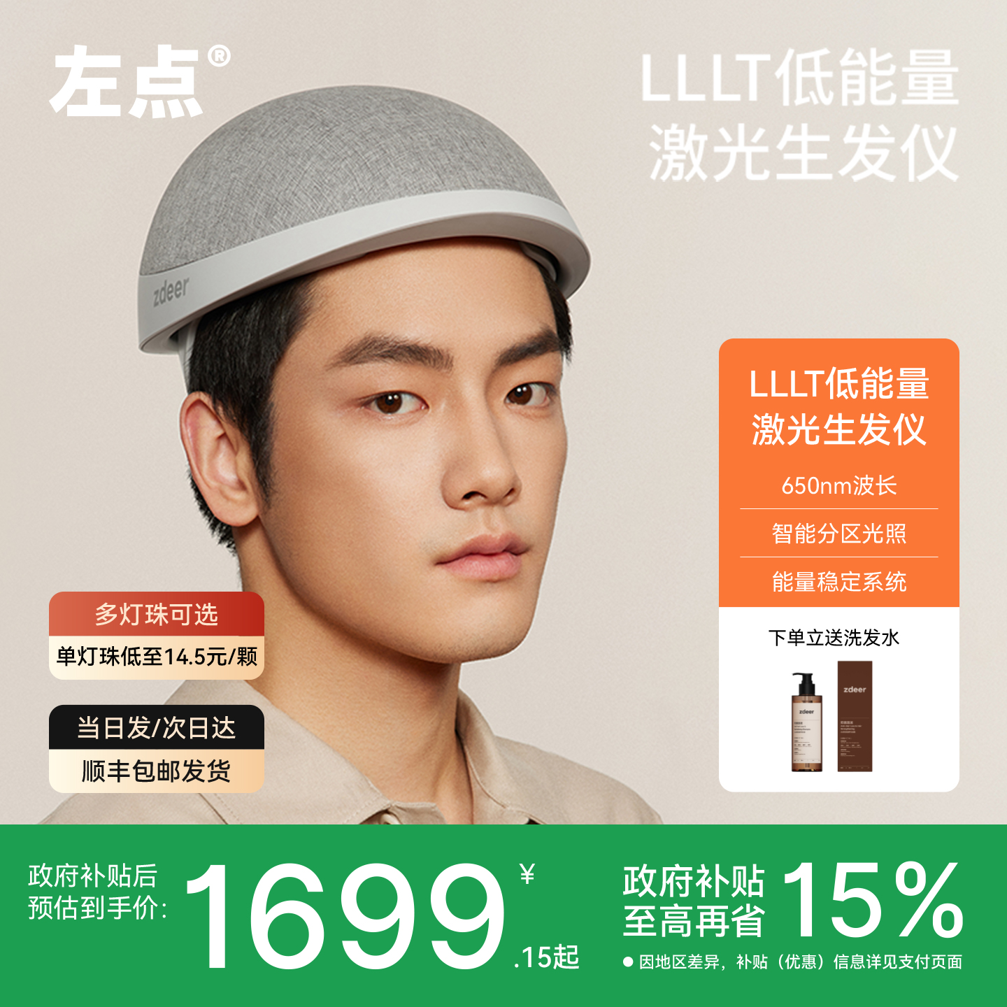 左点激光生发仪智能分区生发帽