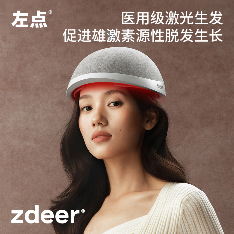 zdeer激光生发仪医用红光生发养发头盔防脱发LLLT低能量激光灯珠