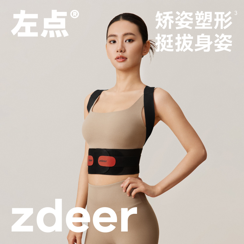 zdeer左点矫姿带驼背矫正姿势成人青少年美背部带女隐形Pro旗舰款 个人护理/保健/按摩器材 矫姿用品 原图主图