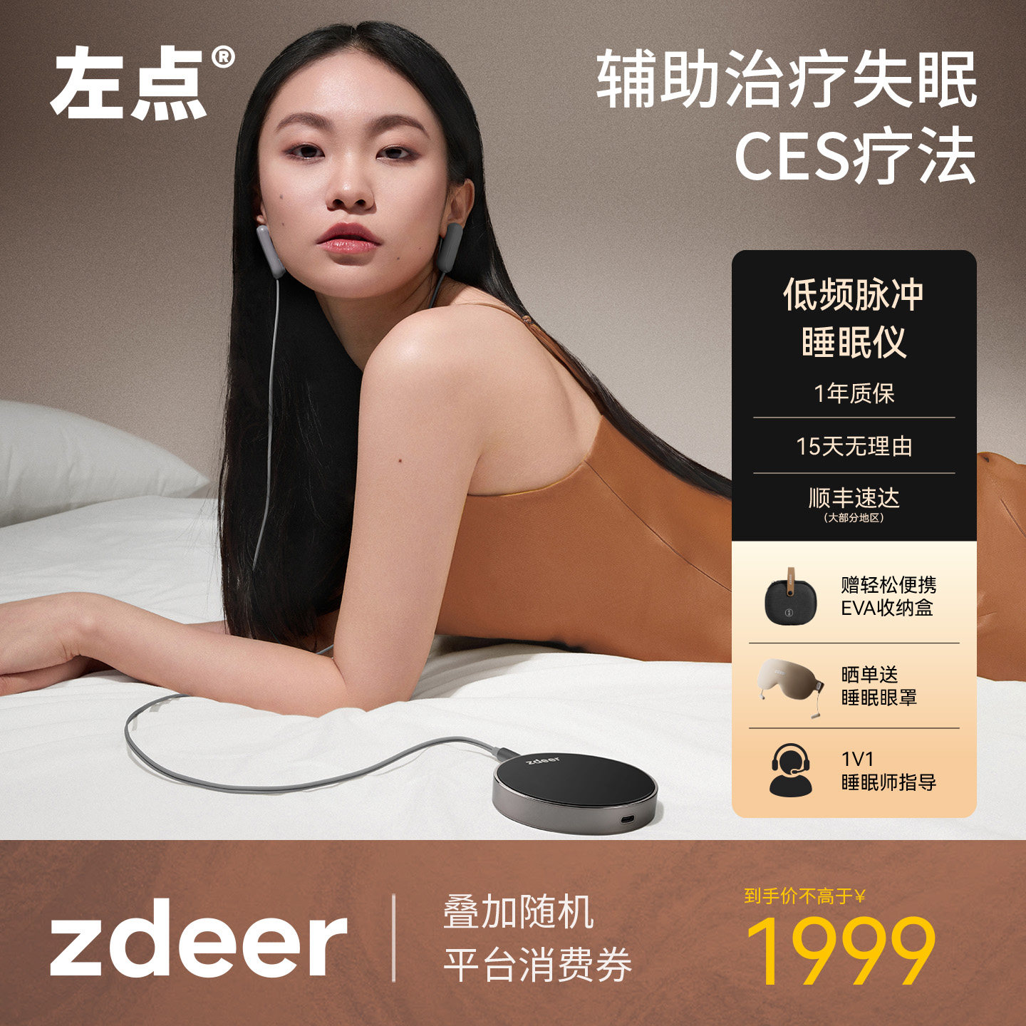 zdeer左点睡眠仪官方旗舰店CES低频脉冲辅助失眠治疗助眠深度睡眠,医疗器械,睡眠仪(器械）,淘宝优惠券,粉丝福利购,淘宝优惠卷