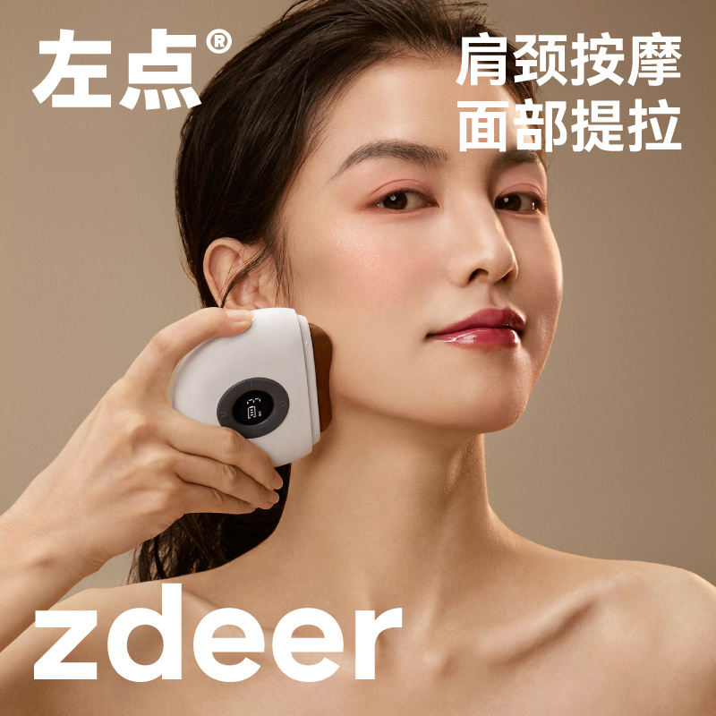 zdeer左点砭石按摩仪智能脸部按摩器电动刮脸仪面部按摩提拉美容 保健用品 电动刮痧仪 原图主图