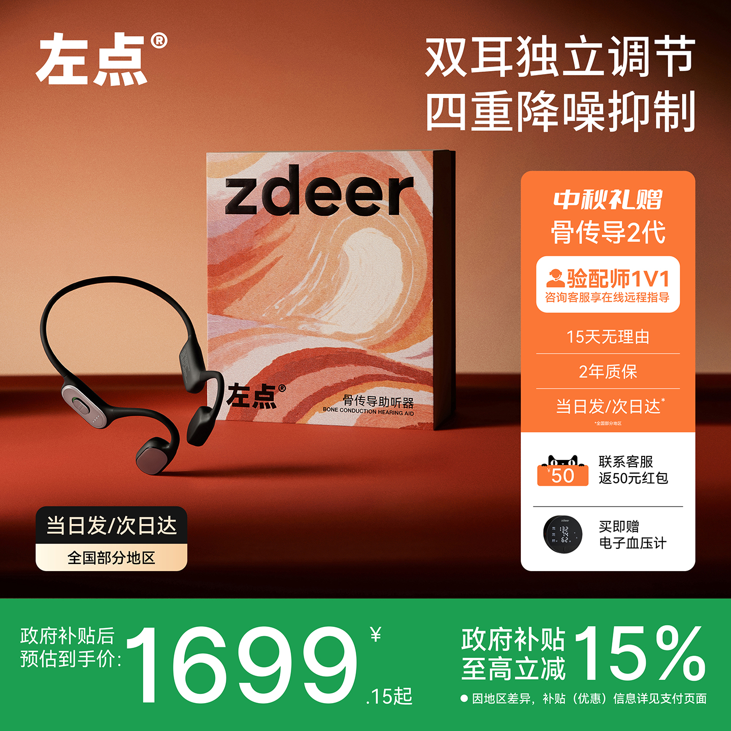 十一年研发】左点骨传导助听器