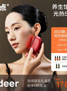 zdeer左点砭石刮刮板脸部按摩器电动面部提拉热敷家用红光刮脸板