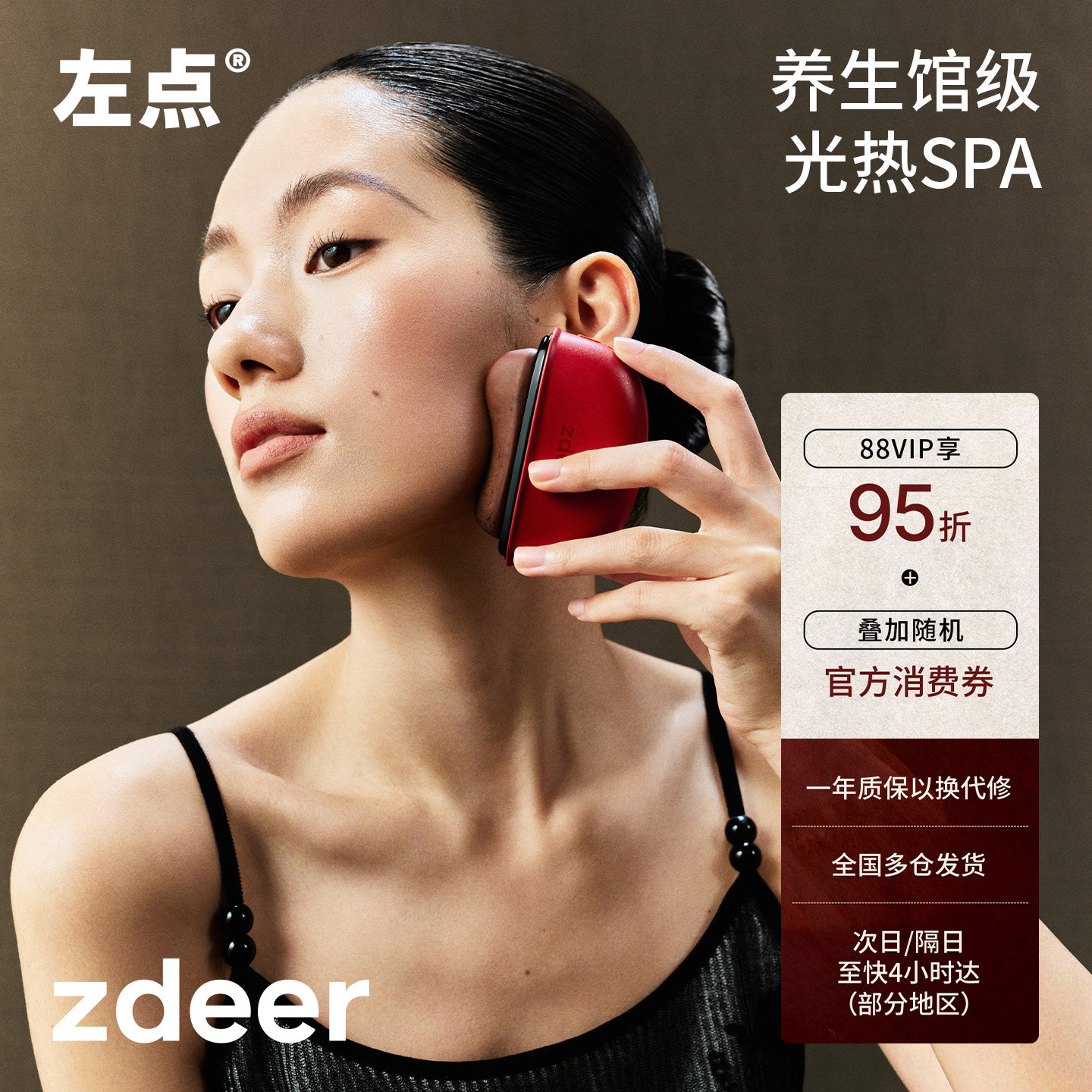 zdeer左点电动刮刮板砭石按摩仪器震动热敷经络红光刮脸提拉礼盒