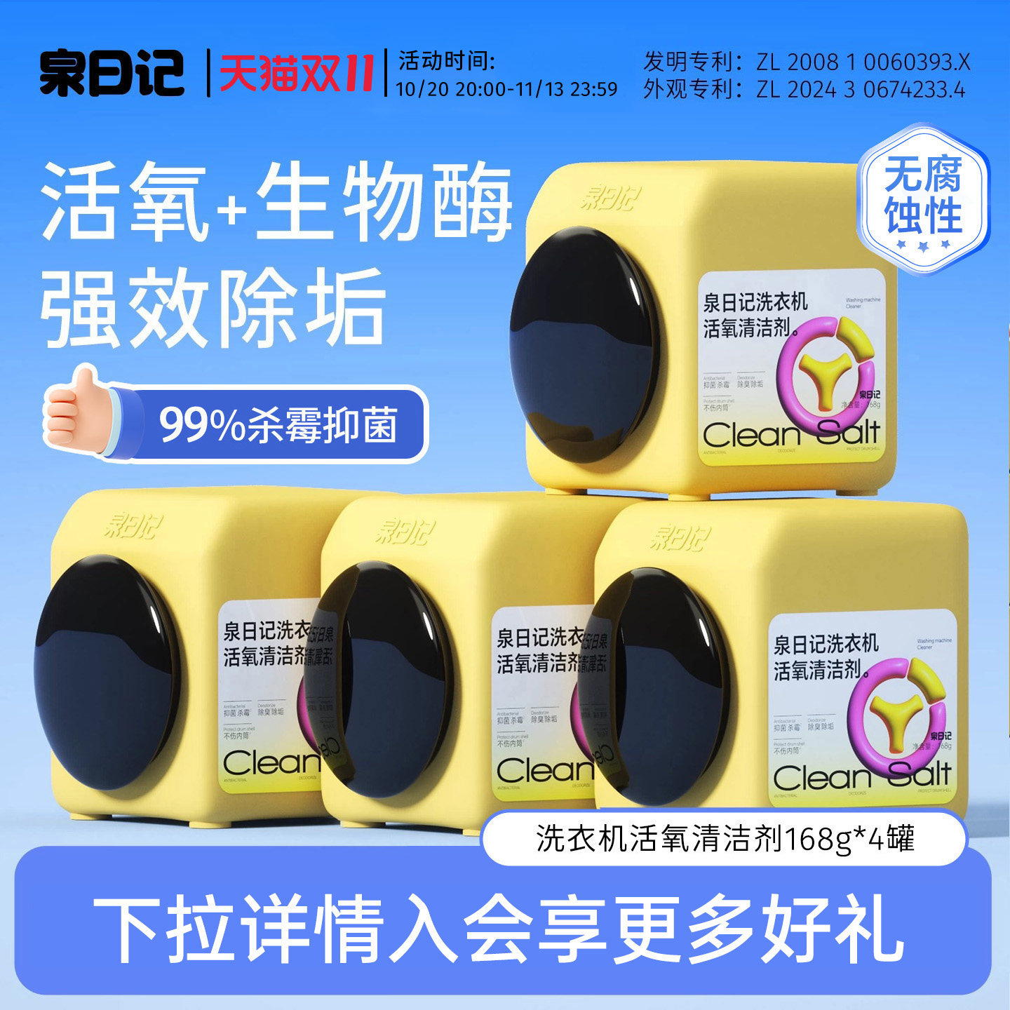 泉日记洗衣机清洗剂清洁剂强力杀菌除垢净渍爆氧粉全自动官方正品