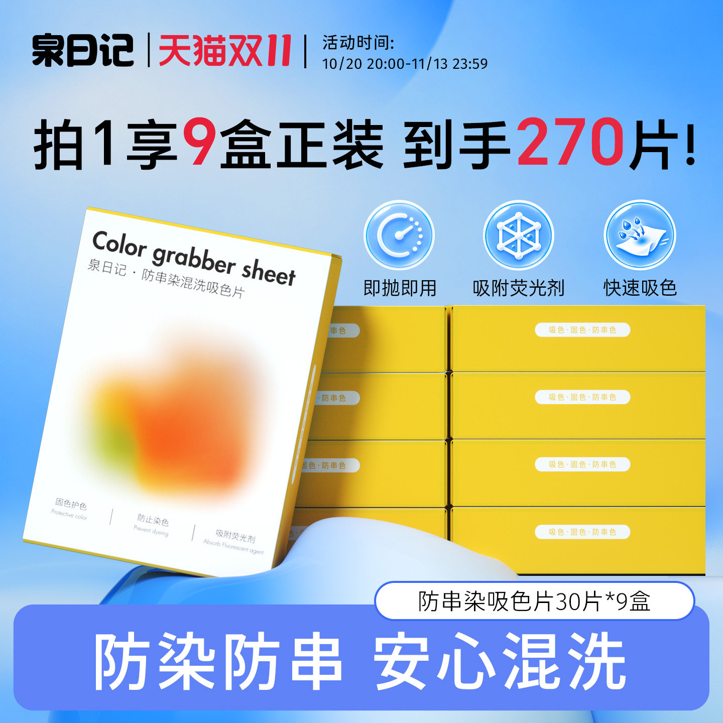 泉日记吸色片衣服防串色洗衣片防染色吸色纸可机洗家用官方旗舰店