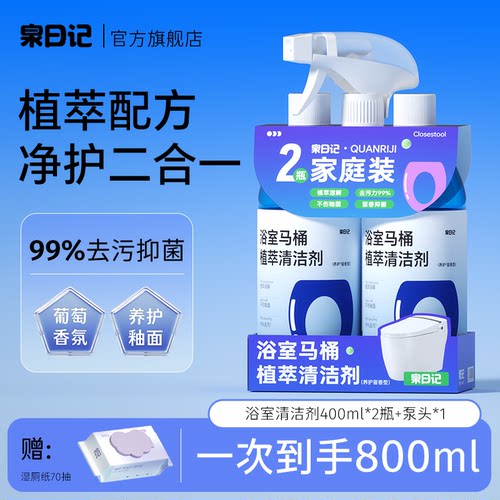 泉日记便捷式喷雾设计高效去污渍