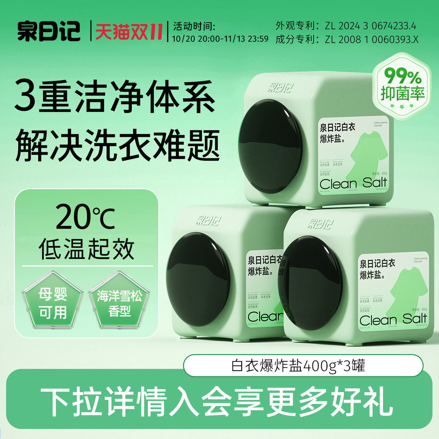 泉日记白衣爆炸盐洗衣去污渍强去黄增白自然留香母婴可用官方正品