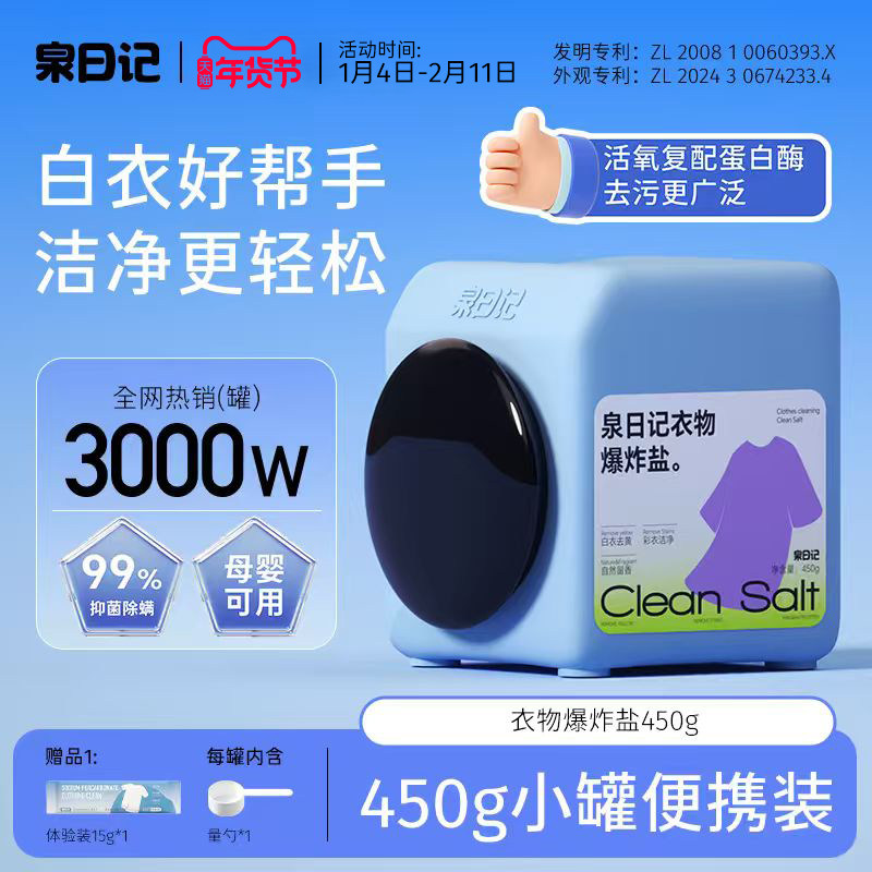 泉日记爆炸盐彩漂450g去黄洗白衣服神器婴幼儿活氧泡洗粉官方正品