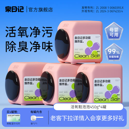泉日记活氧鞋泡泡去污净除臭抑菌